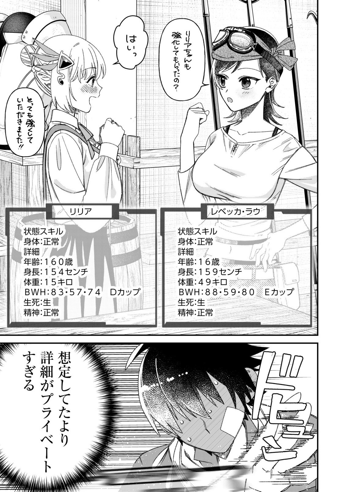 Saikyou no Seibishi - Chapter 8 - Page 21