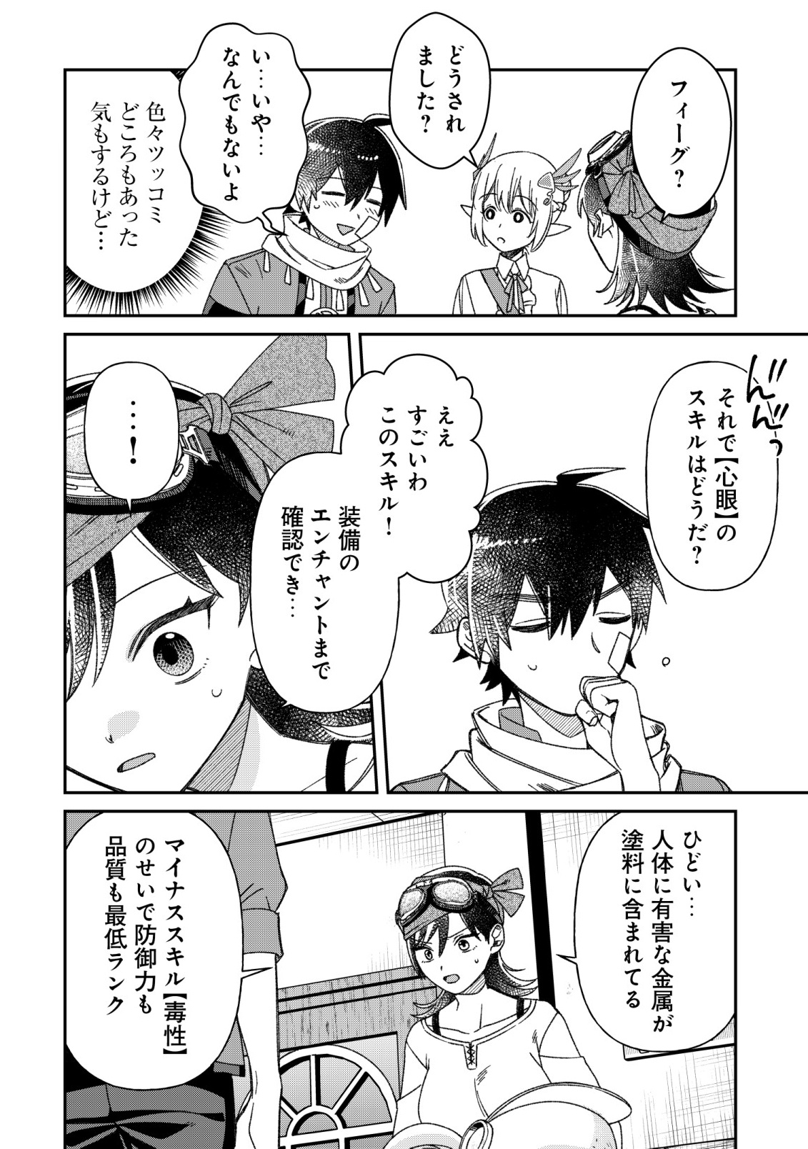 Saikyou no Seibishi - Chapter 8 - Page 22