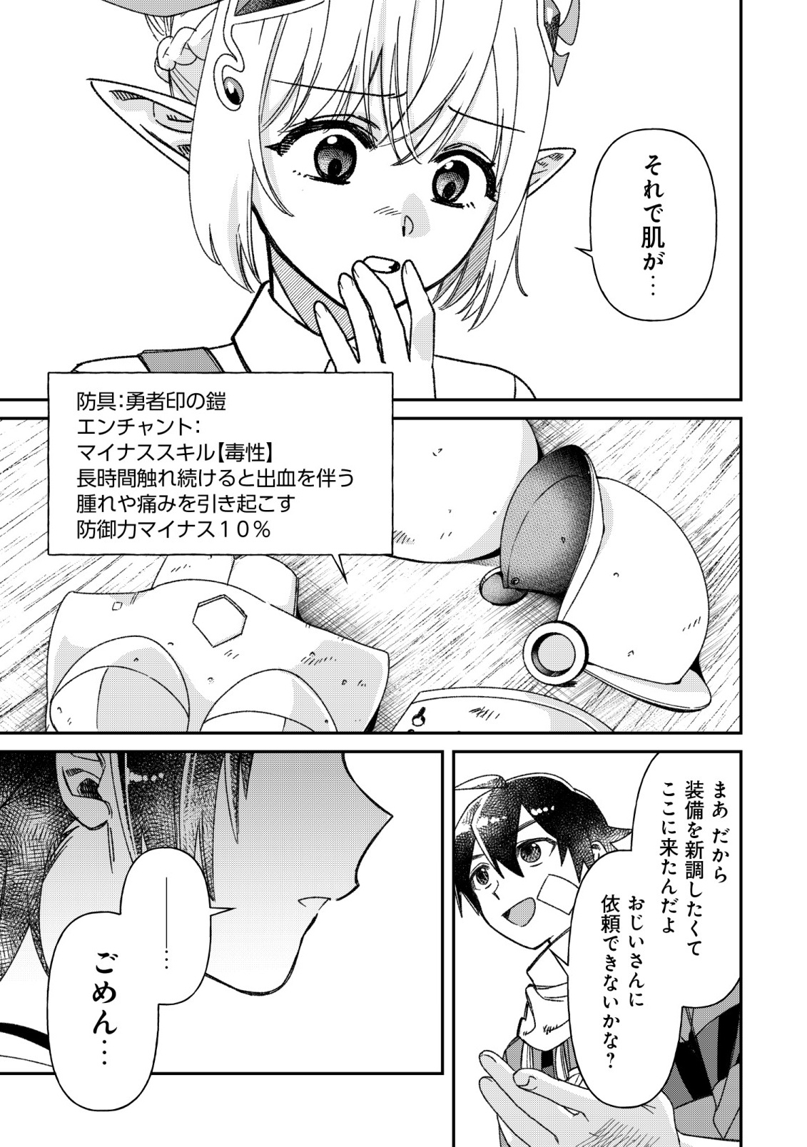 Saikyou no Seibishi - Chapter 8 - Page 23