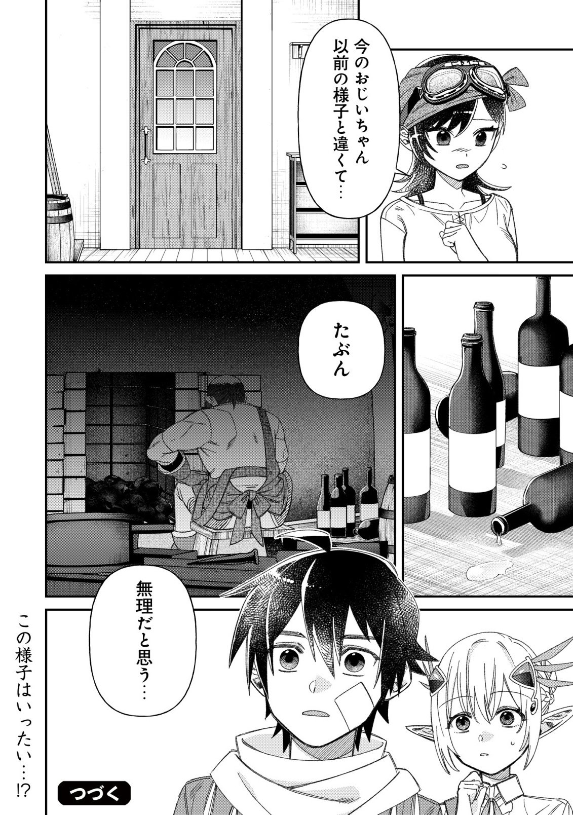 Saikyou no Seibishi - Chapter 8 - Page 24
