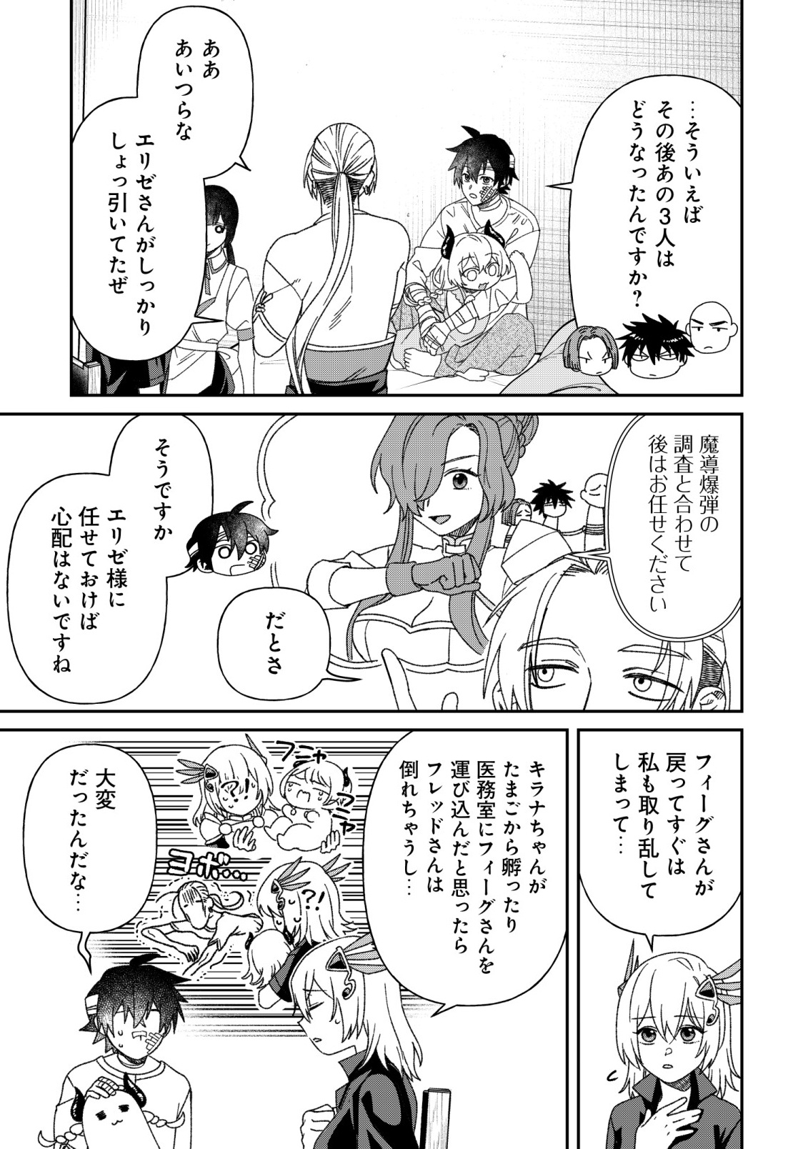 Saikyou no Seibishi - Chapter 8 - Page 3