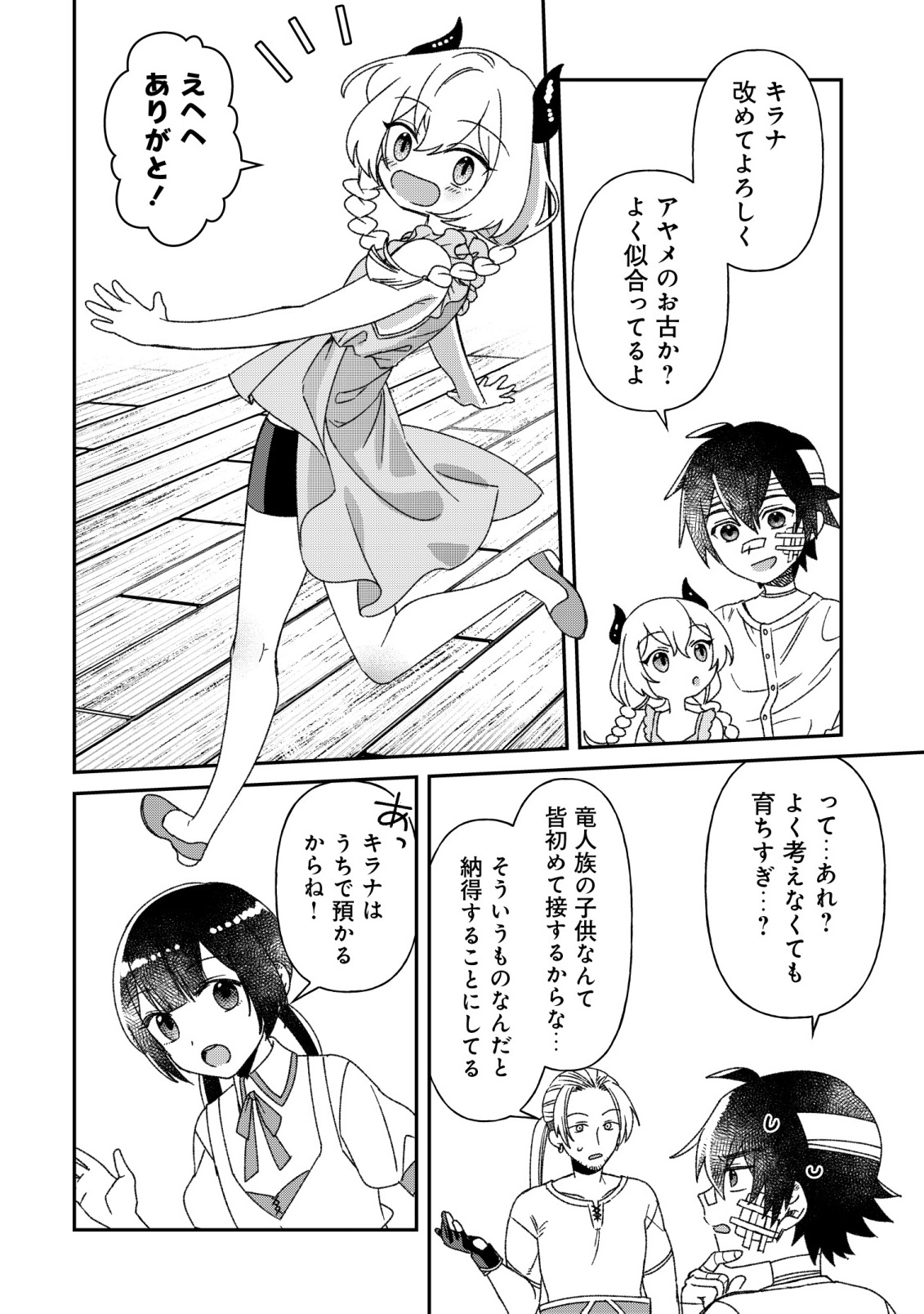 Saikyou no Seibishi - Chapter 8 - Page 4