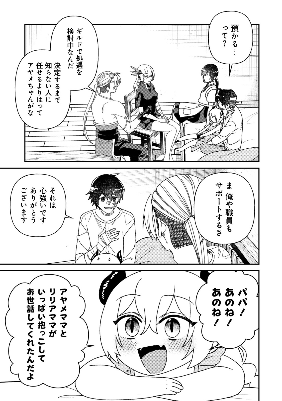 Saikyou no Seibishi - Chapter 8 - Page 5