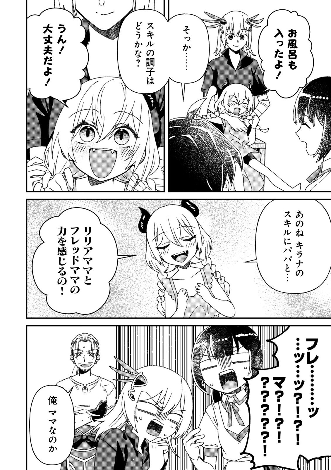 Saikyou no Seibishi - Chapter 8 - Page 6