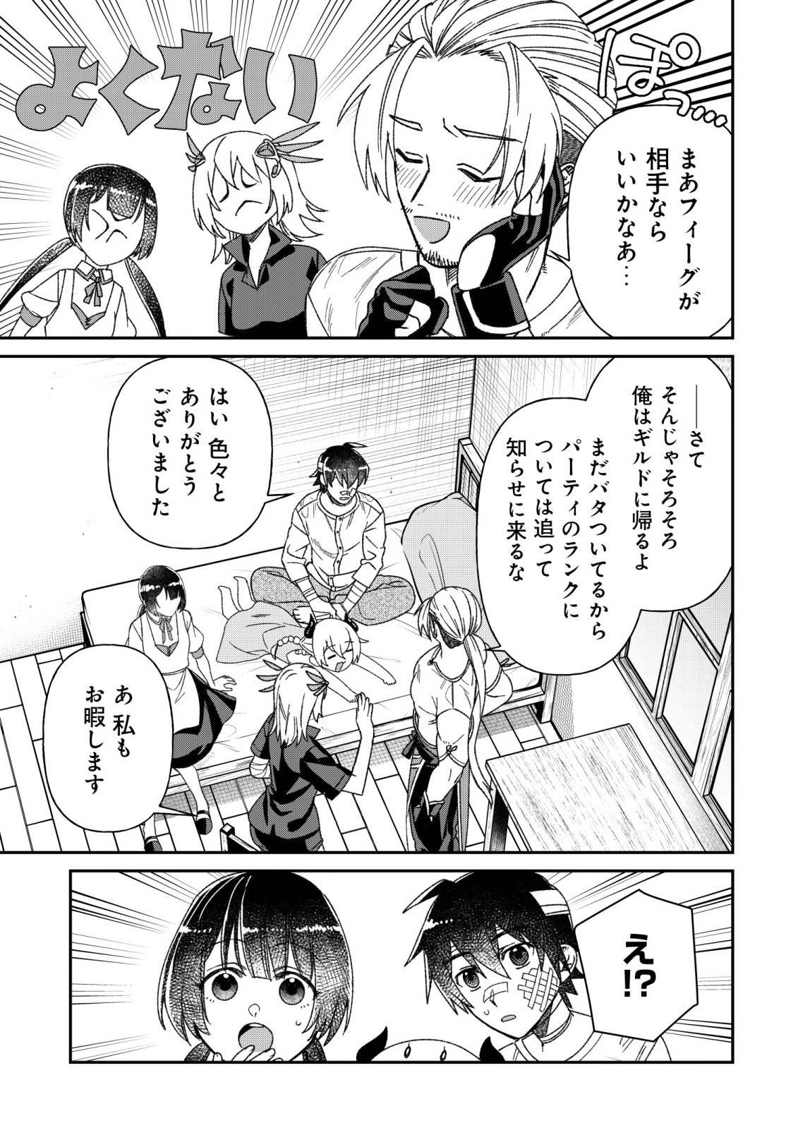 Saikyou no Seibishi - Chapter 8 - Page 7