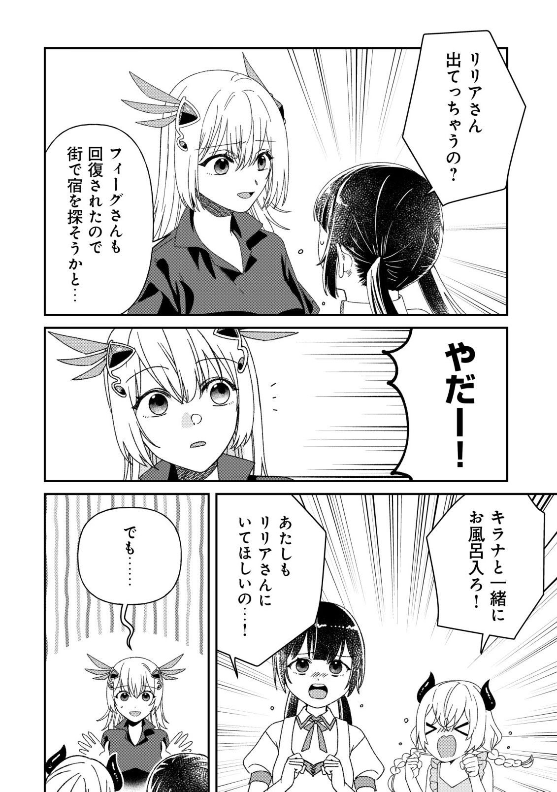 Saikyou no Seibishi - Chapter 8 - Page 8