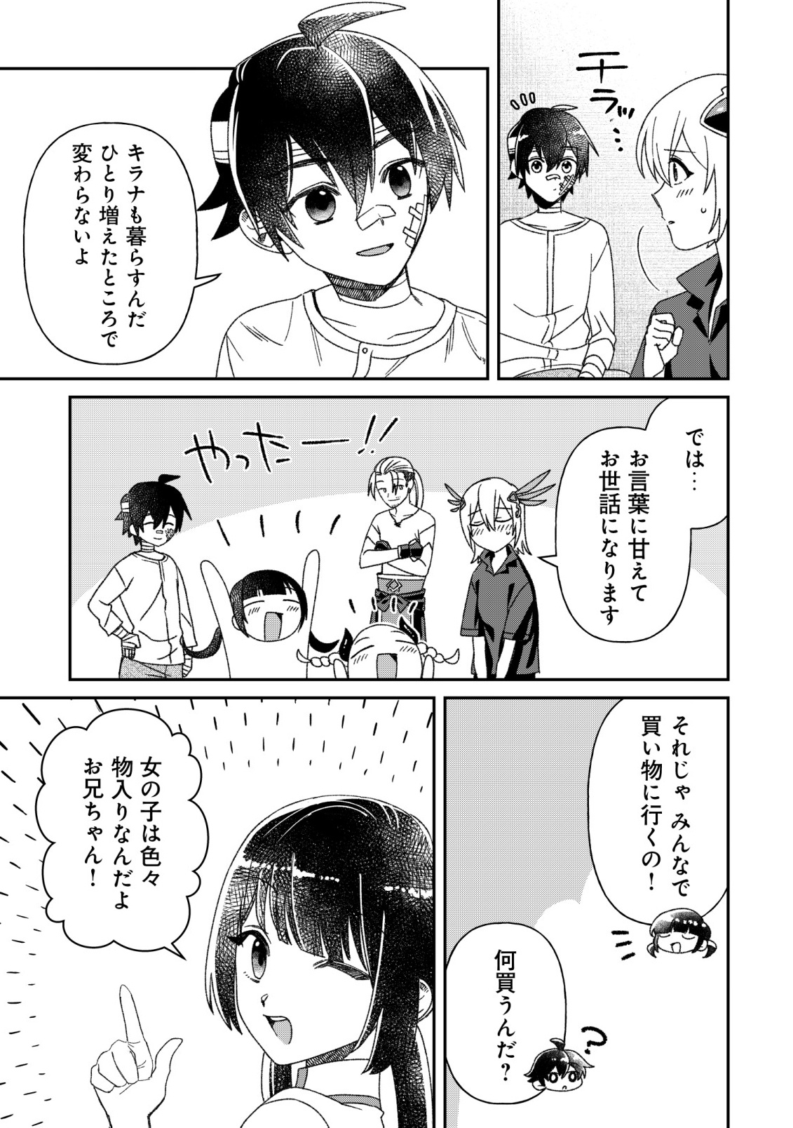 Saikyou no Seibishi - Chapter 8 - Page 9
