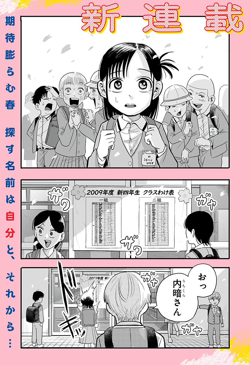 A, Akuma-chan - Chapter 1 - Page 1
