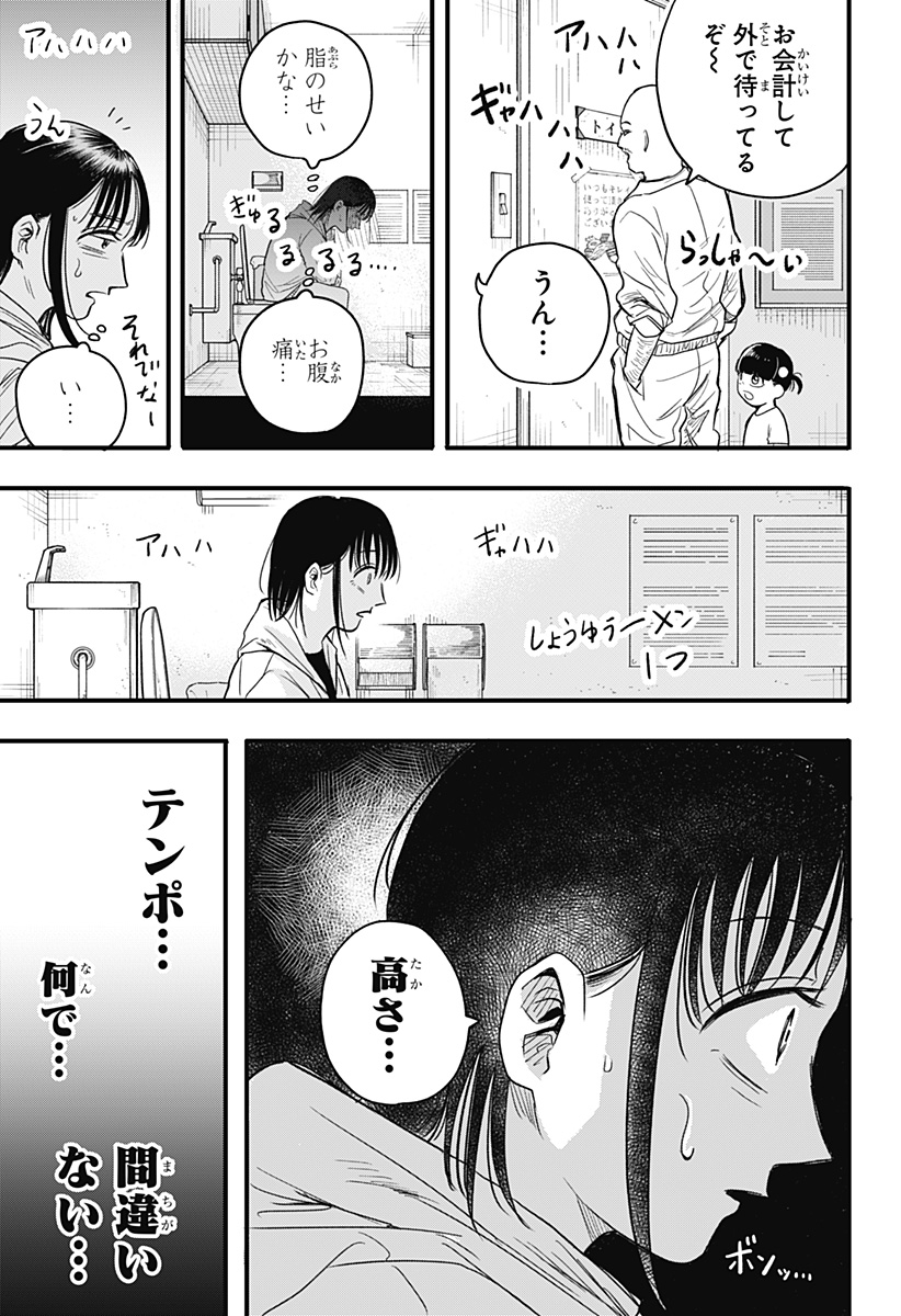 A, Akuma-chan - Chapter 1 - Page 11