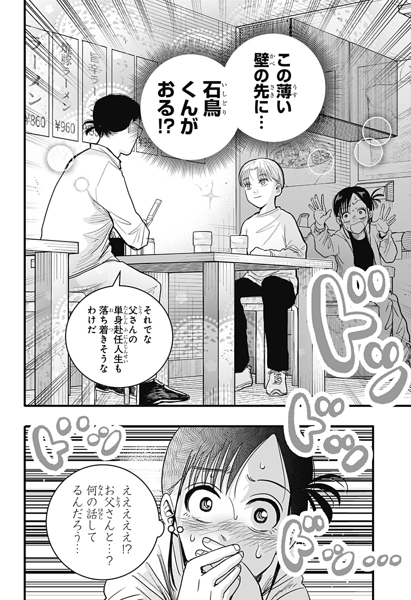 A, Akuma-chan - Chapter 1 - Page 12