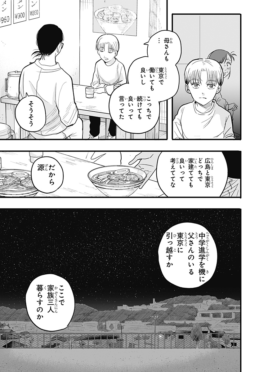 A, Akuma-chan - Chapter 1 - Page 13