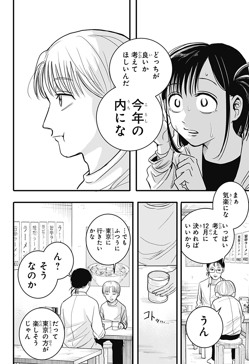 A, Akuma-chan - Chapter 1 - Page 14