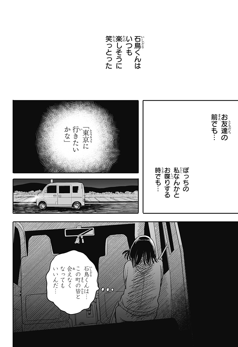 A, Akuma-chan - Chapter 1 - Page 16