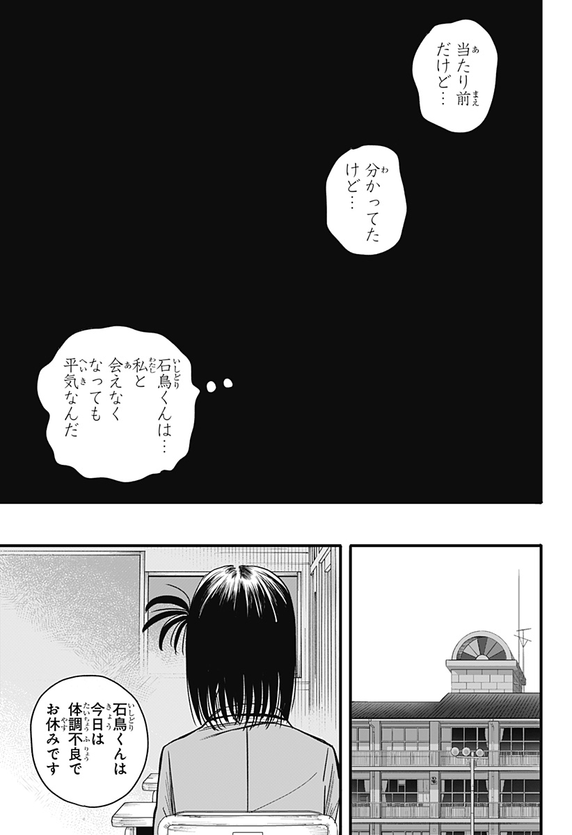 A, Akuma-chan - Chapter 1 - Page 17