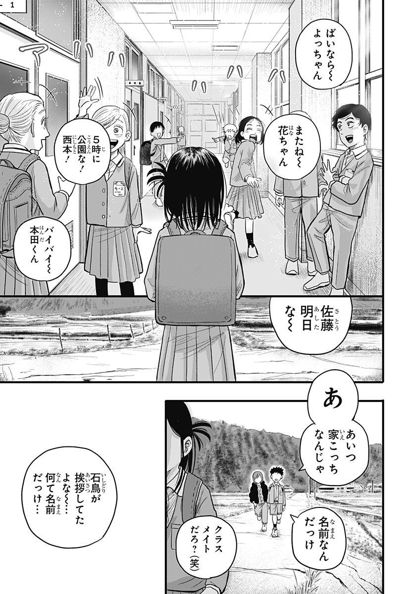 A, Akuma-chan - Chapter 1 - Page 19