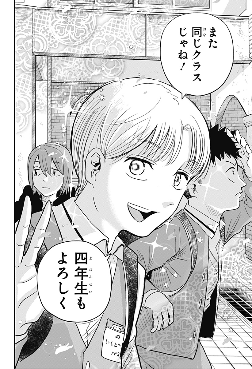A, Akuma-chan - Chapter 1 - Page 2