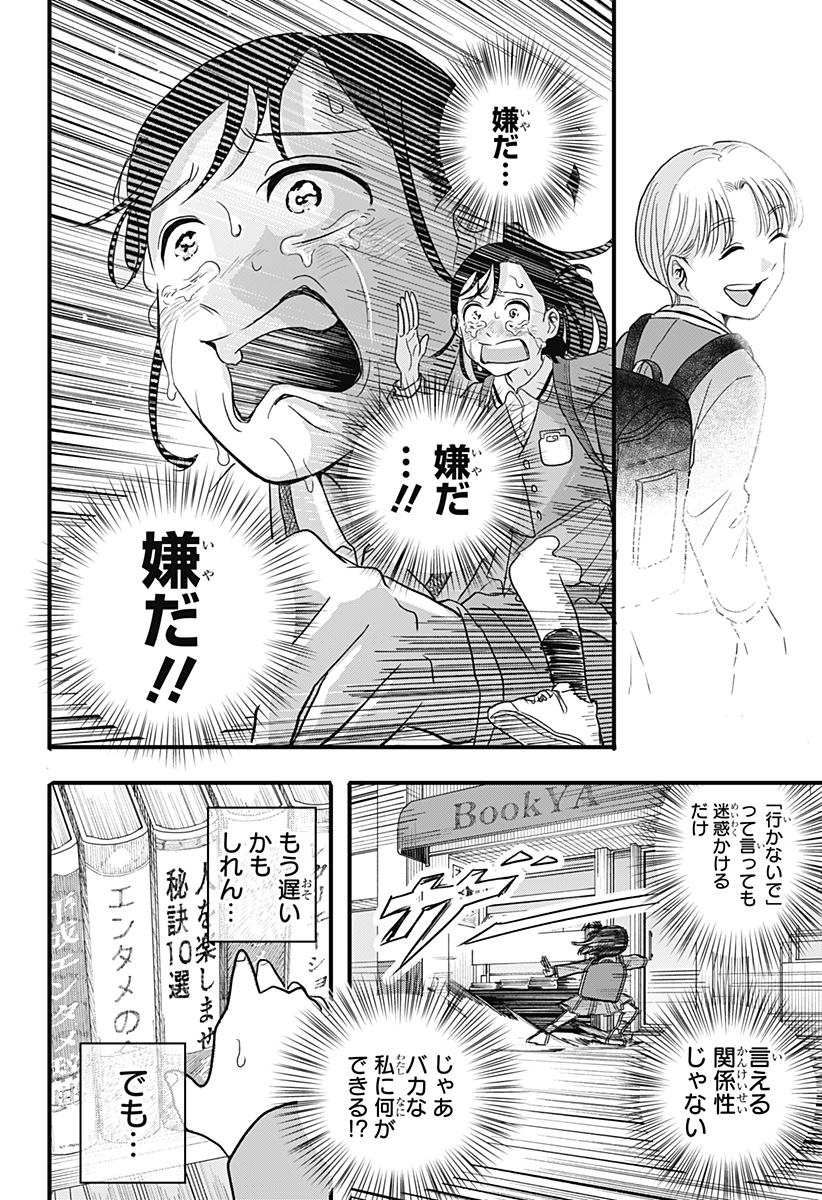 A, Akuma-chan - Chapter 1 - Page 20