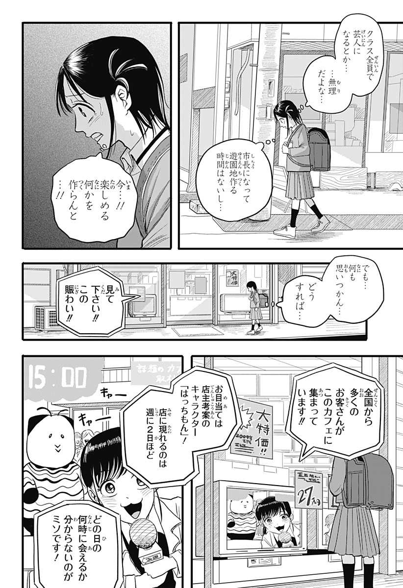 A, Akuma-chan - Chapter 1 - Page 22