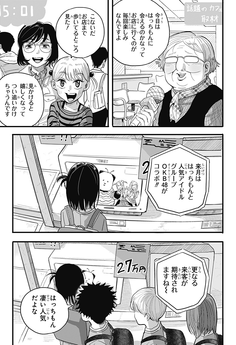 A, Akuma-chan - Chapter 1 - Page 23