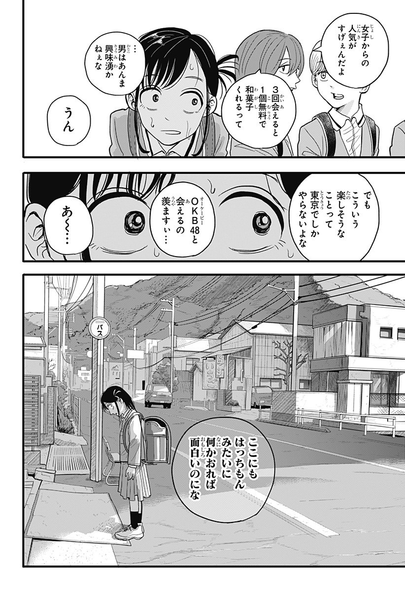 A, Akuma-chan - Chapter 1 - Page 24