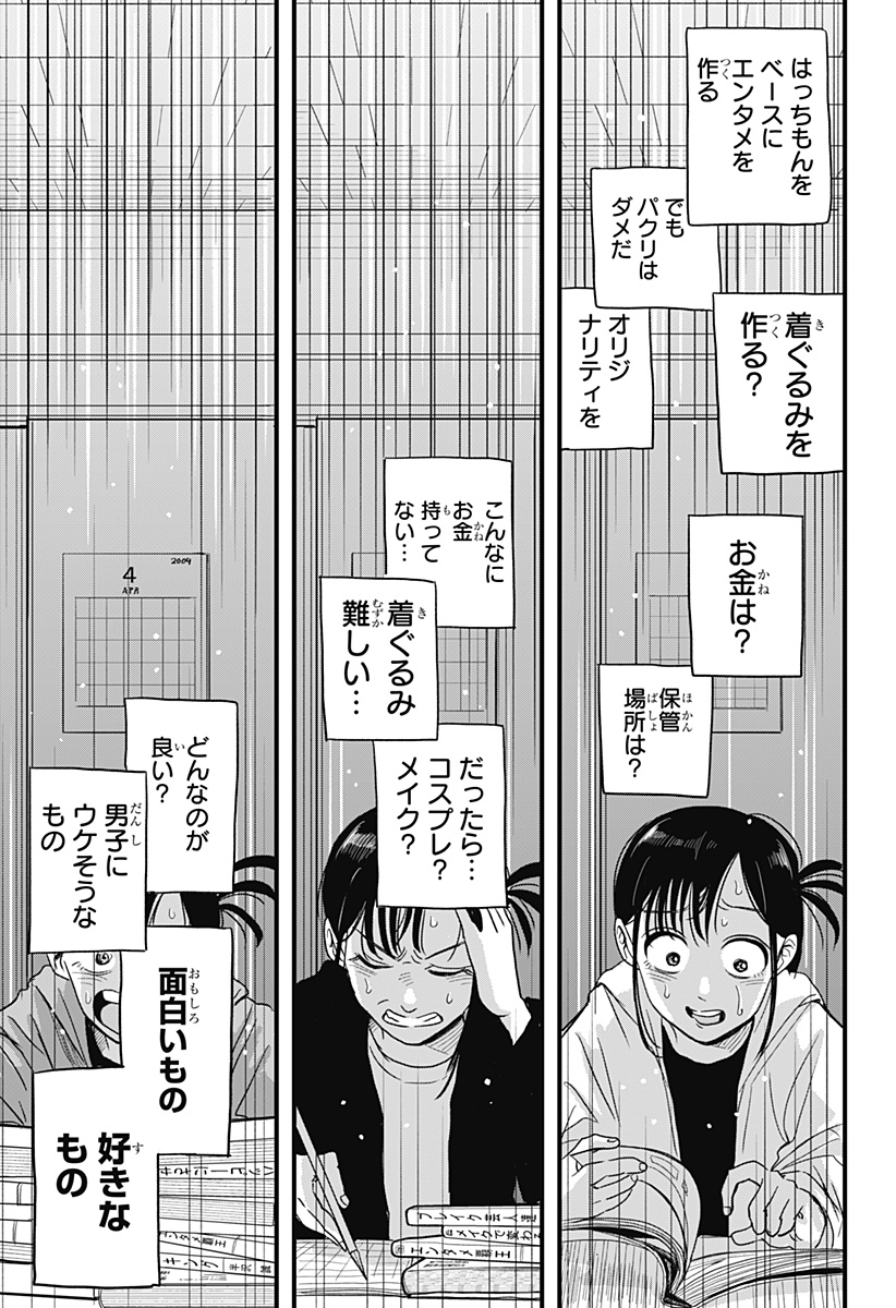A, Akuma-chan - Chapter 1 - Page 25