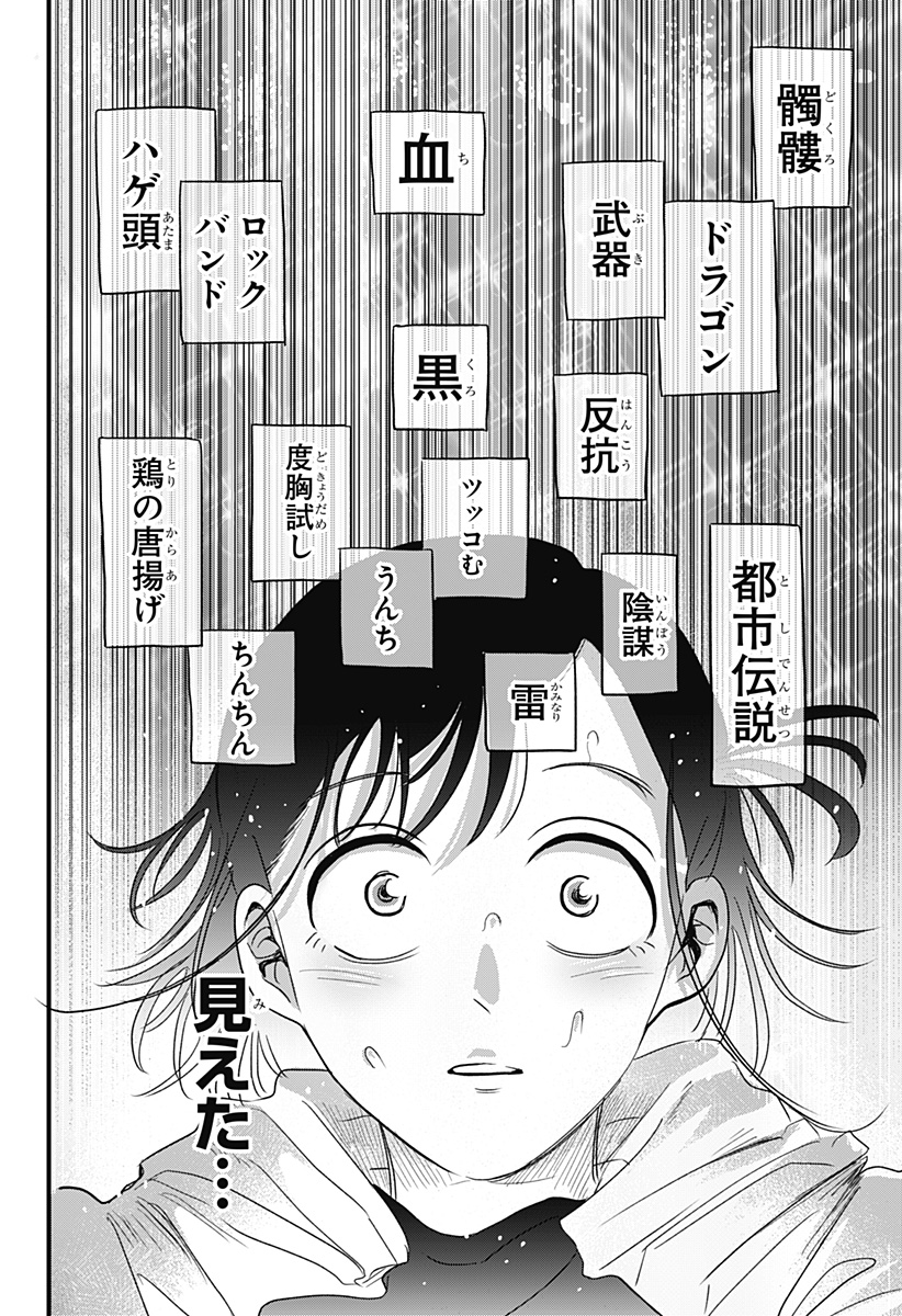A, Akuma-chan - Chapter 1 - Page 26