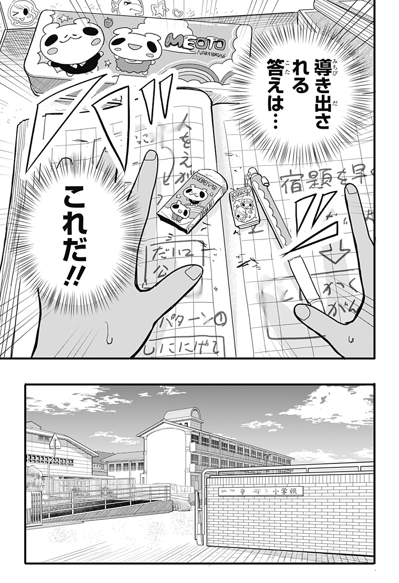 A, Akuma-chan - Chapter 1 - Page 27