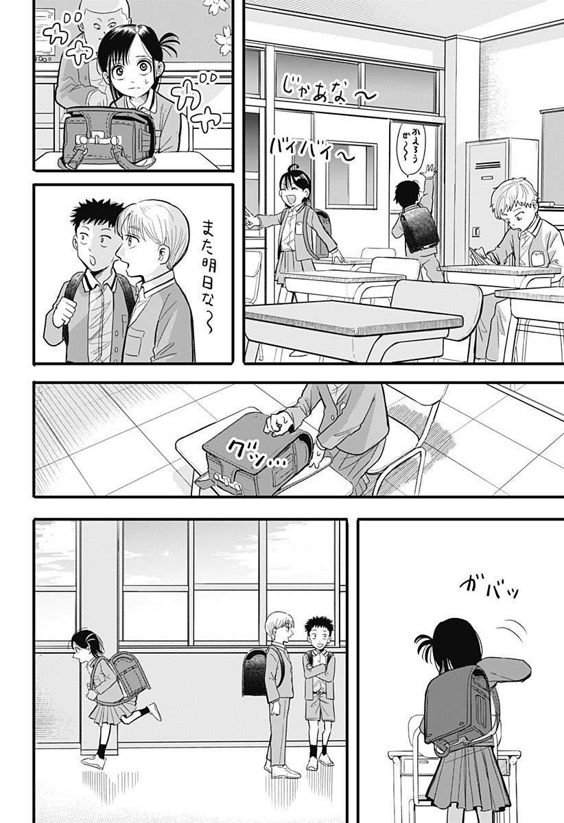 A, Akuma-chan - Chapter 1 - Page 28