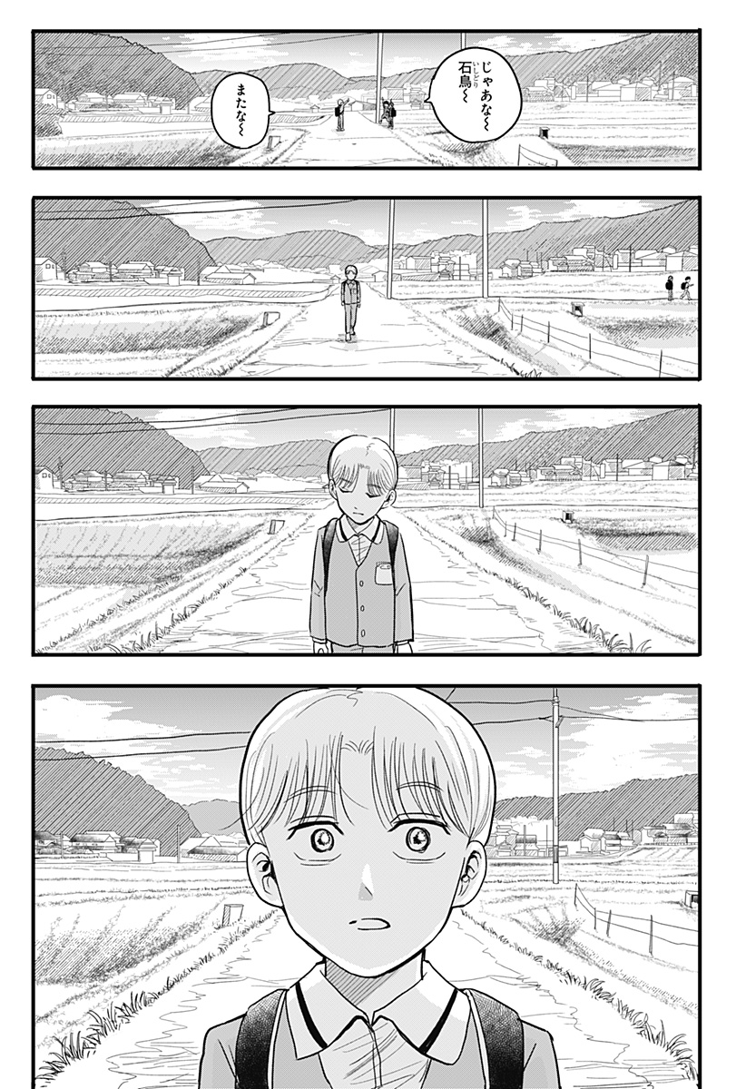 A, Akuma-chan - Chapter 1 - Page 29