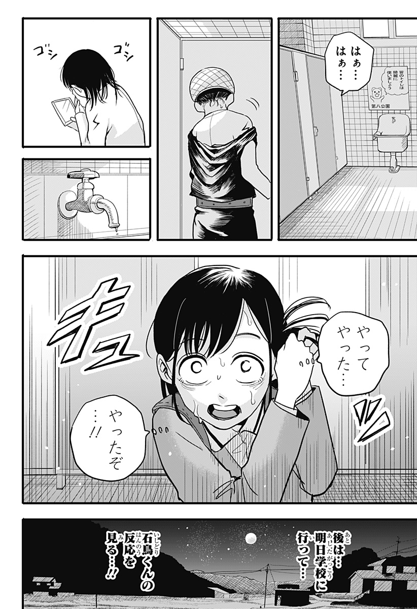 A, Akuma-chan - Chapter 1 - Page 34