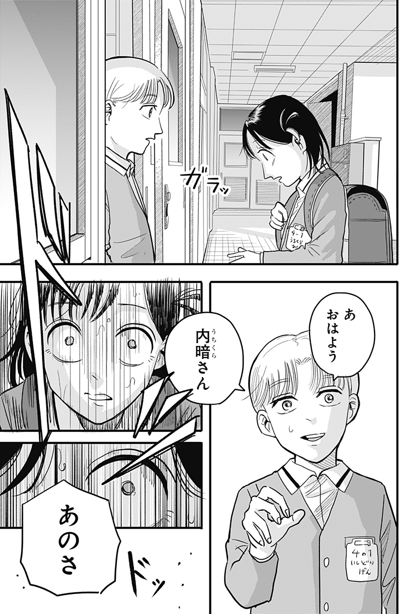 A, Akuma-chan - Chapter 1 - Page 37
