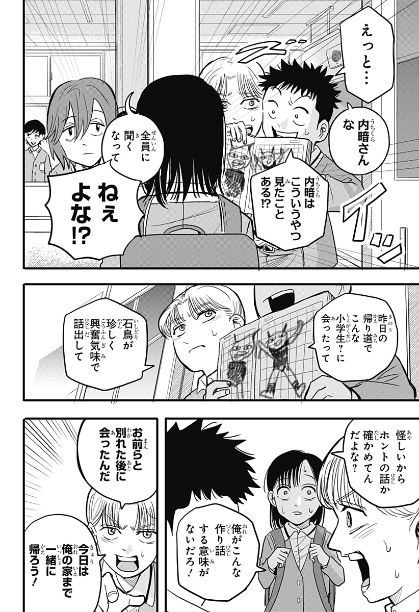 A, Akuma-chan - Chapter 1 - Page 38