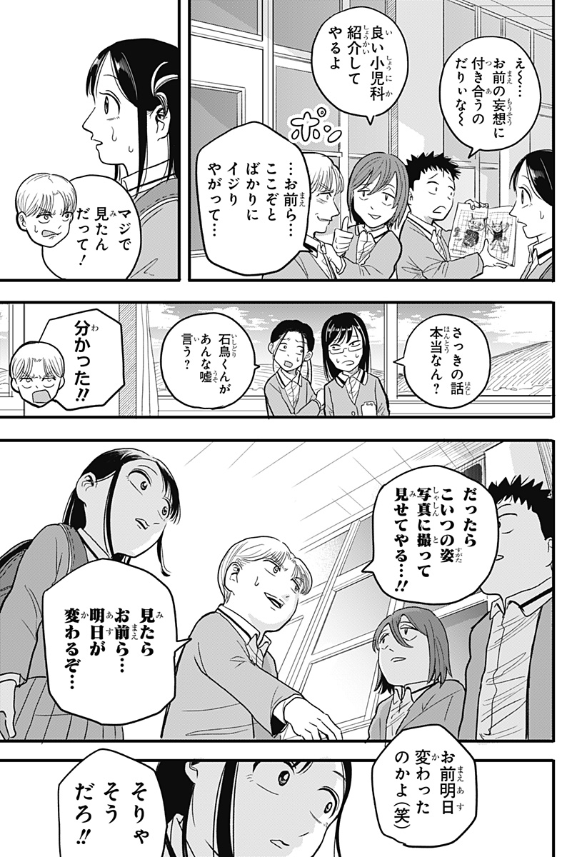 A, Akuma-chan - Chapter 1 - Page 39
