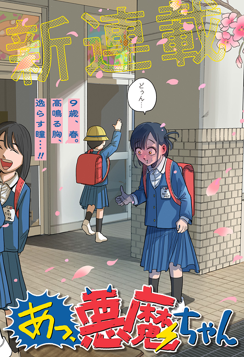 A, Akuma-chan - Chapter 1 - Page 4