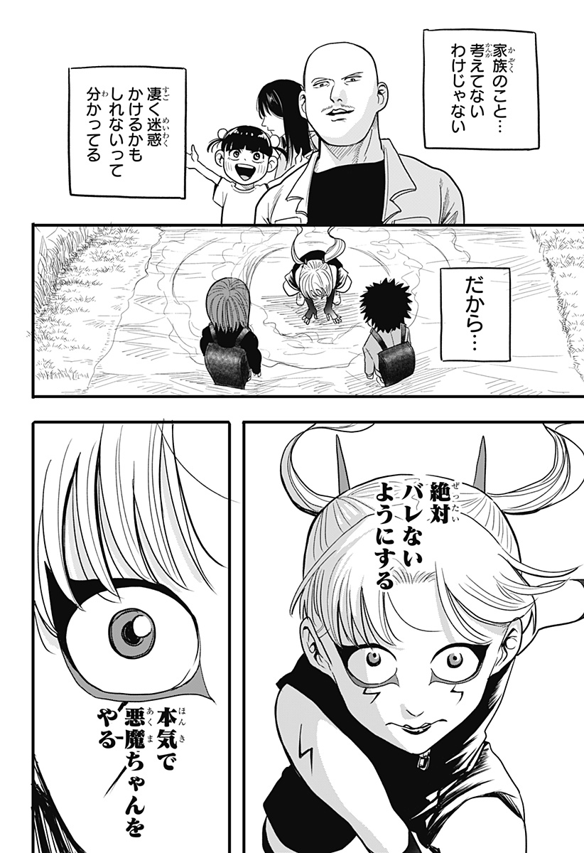 A, Akuma-chan - Chapter 1 - Page 42