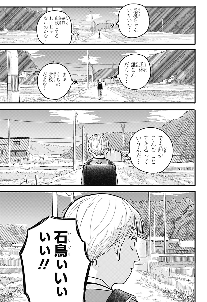 A, Akuma-chan - Chapter 1 - Page 43