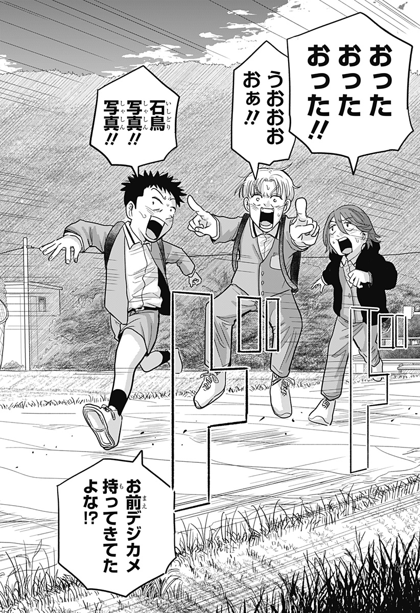 A, Akuma-chan - Chapter 1 - Page 44