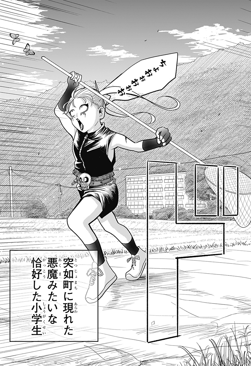 A, Akuma-chan - Chapter 1 - Page 45
