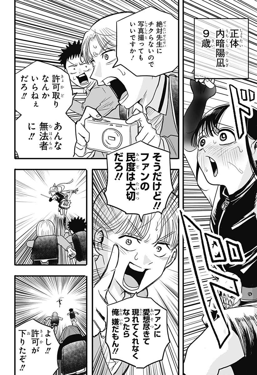 A, Akuma-chan - Chapter 1 - Page 46