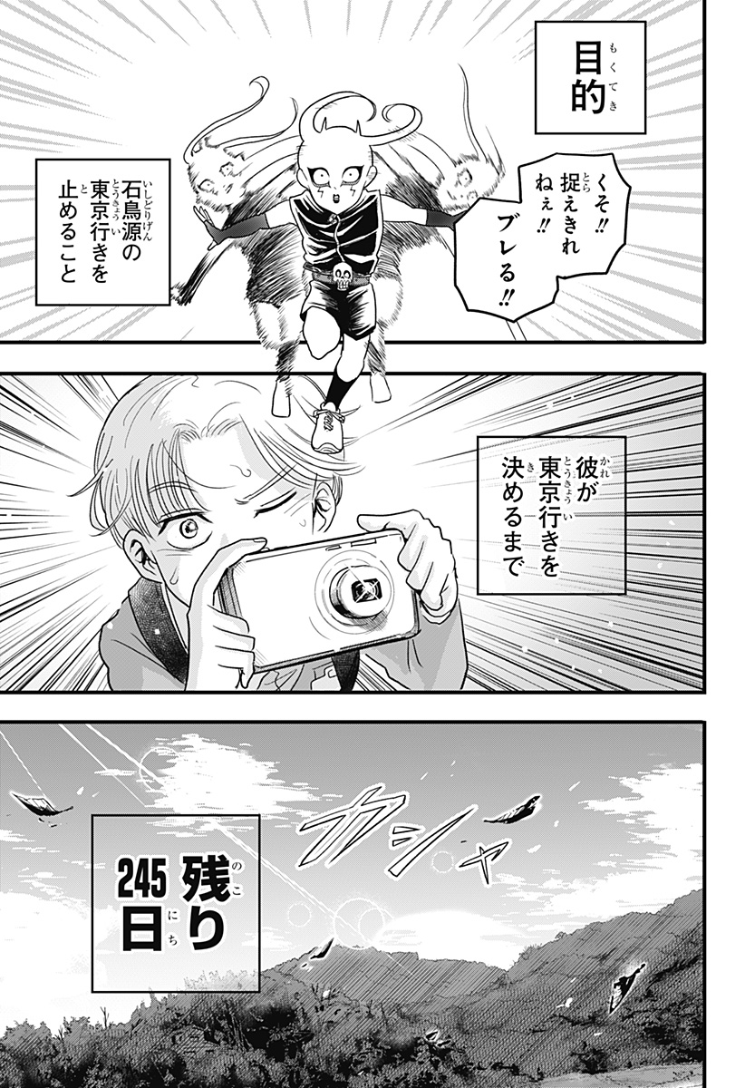 A, Akuma-chan - Chapter 1 - Page 47