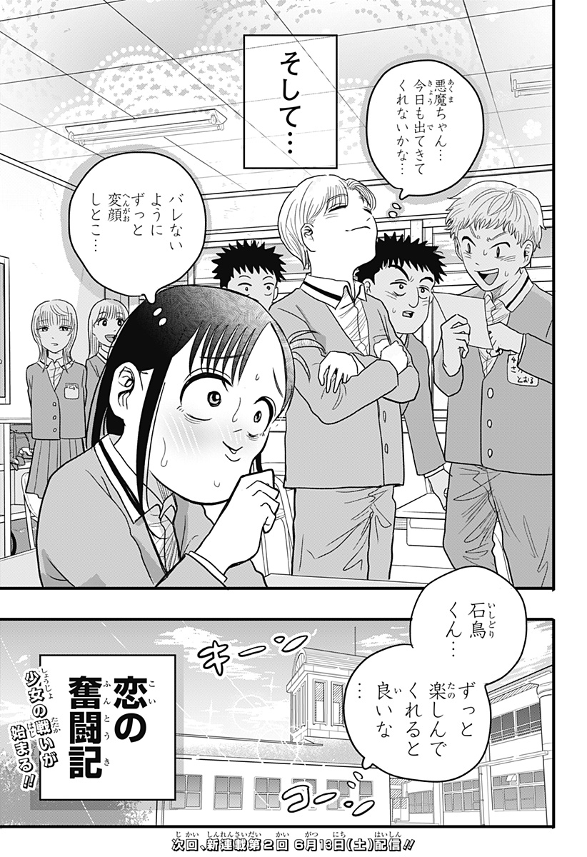 A, Akuma-chan - Chapter 1 - Page 49