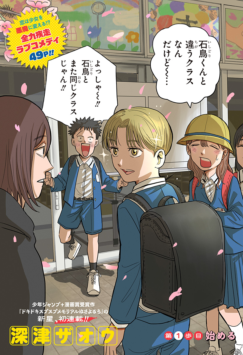 A, Akuma-chan - Chapter 1 - Page 5