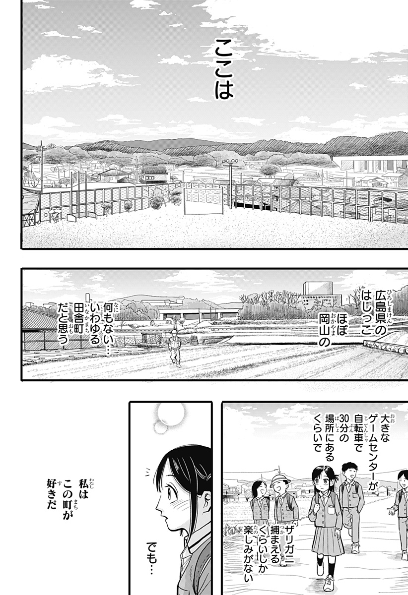 A, Akuma-chan - Chapter 1 - Page 6