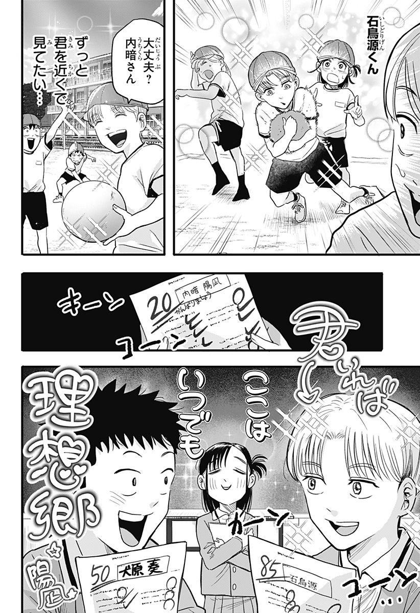 A, Akuma-chan - Chapter 1 - Page 8