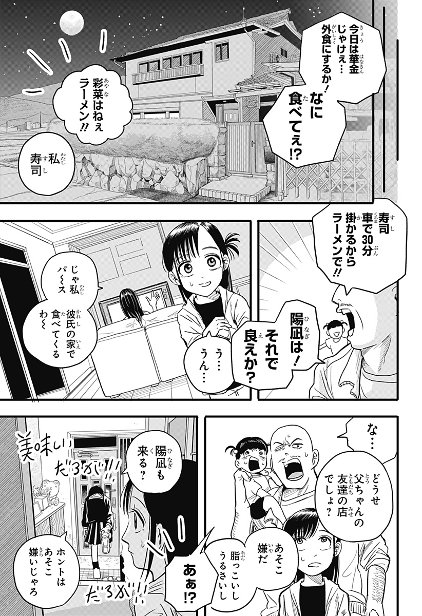 A, Akuma-chan - Chapter 1 - Page 9