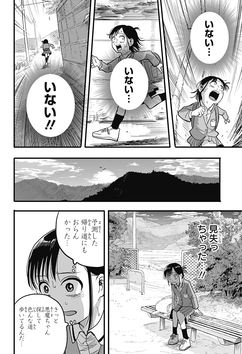 A, Akuma-chan - Chapter 2 - Page 10