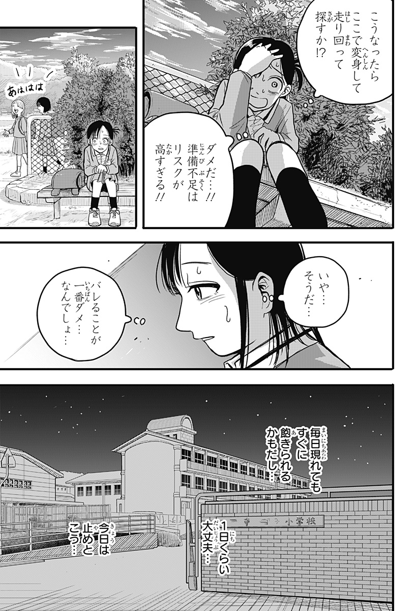 A, Akuma-chan - Chapter 2 - Page 11