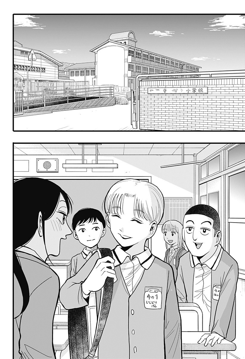 A, Akuma-chan - Chapter 2 - Page 12