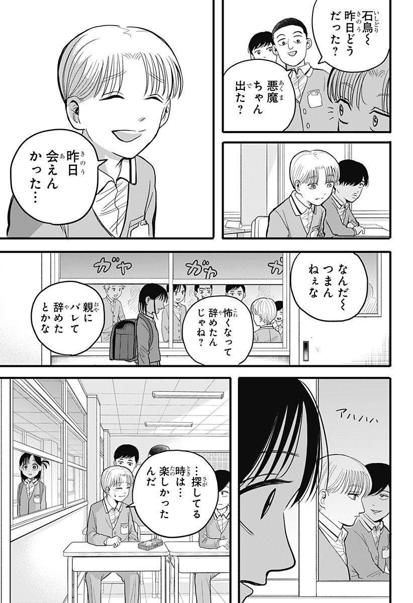 A, Akuma-chan - Chapter 2 - Page 13