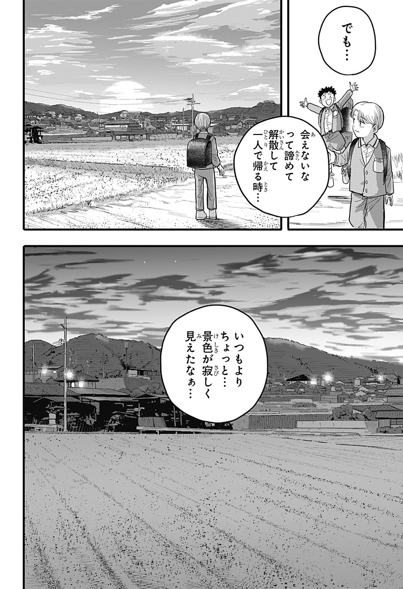 A, Akuma-chan - Chapter 2 - Page 14